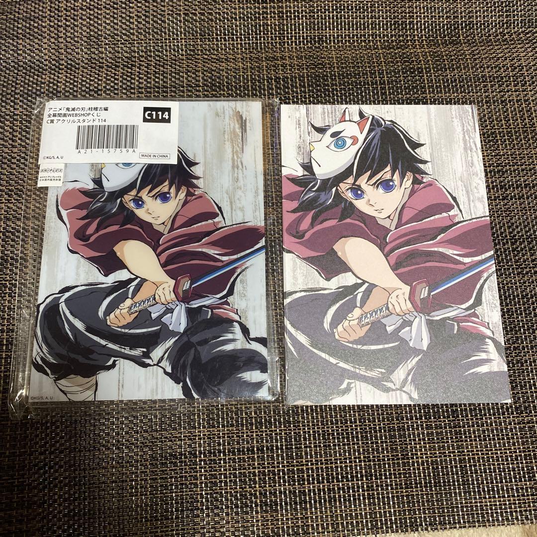 鬼滅の刃 柱稽古編　全幕間画　くじ C114 アクリルスタンド　冨岡義勇 鬼滅の刃 柱稽古編 全幕間画WEBSHOPくじ C賞 アクリルスタンド 116