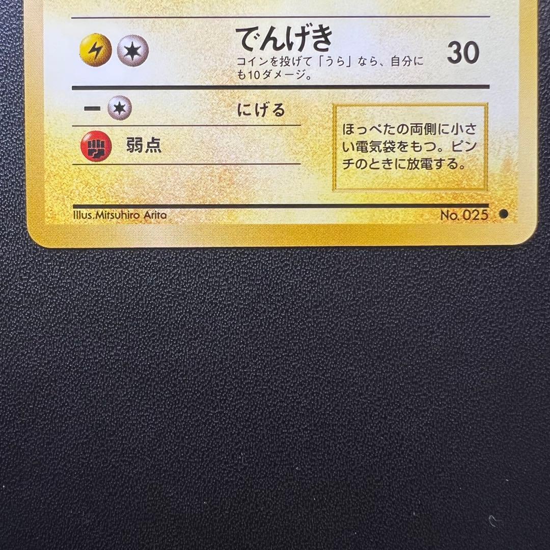 ポケモンカード 旧裏 ピカチュウ lv.12