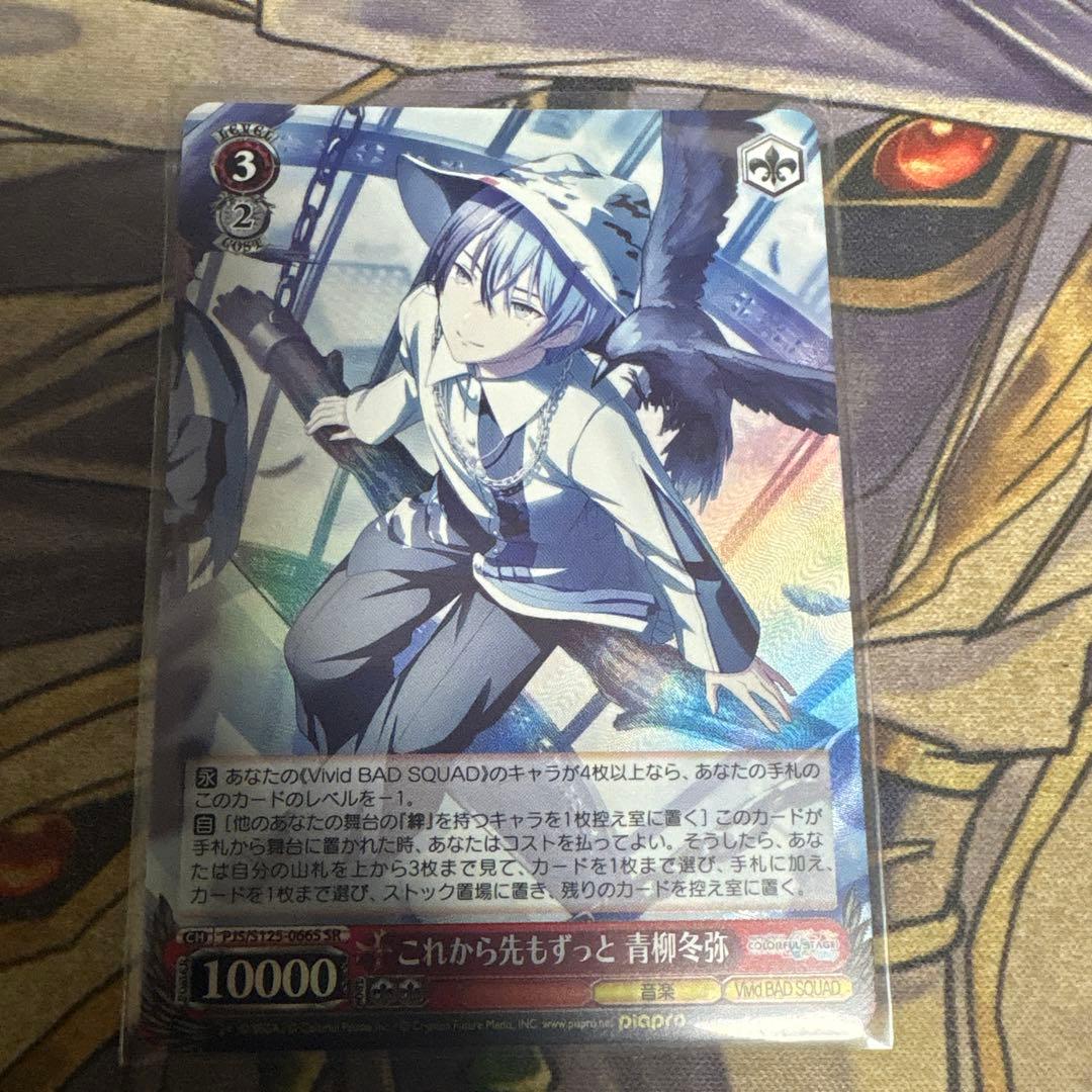 プロセカ これから先もずっと 青柳冬弥 SR 1枚 - メルカリ