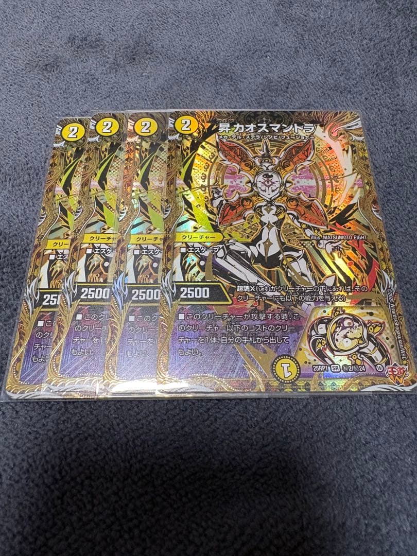 デュエルマスターズ 昇カオスマントラ シークレット4枚セット - メルカリ