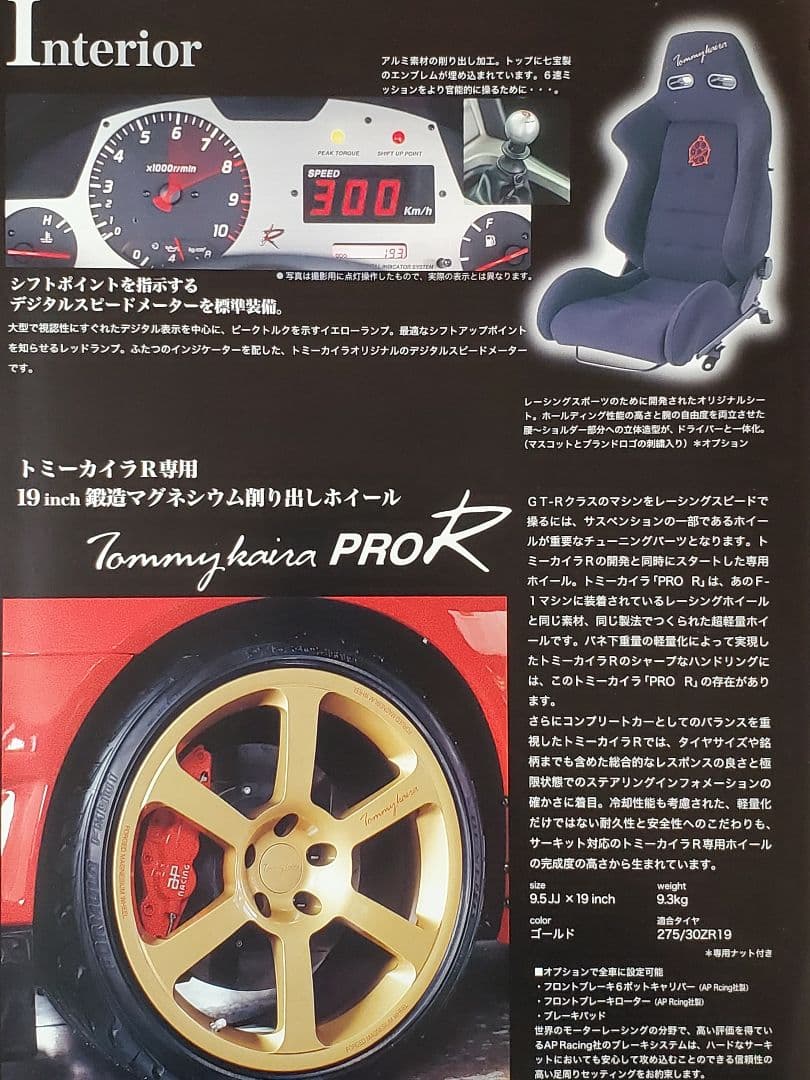 ☆超希少 Tommy kaira トミーカイラ R R34 GT-R カタログ - メルカリ