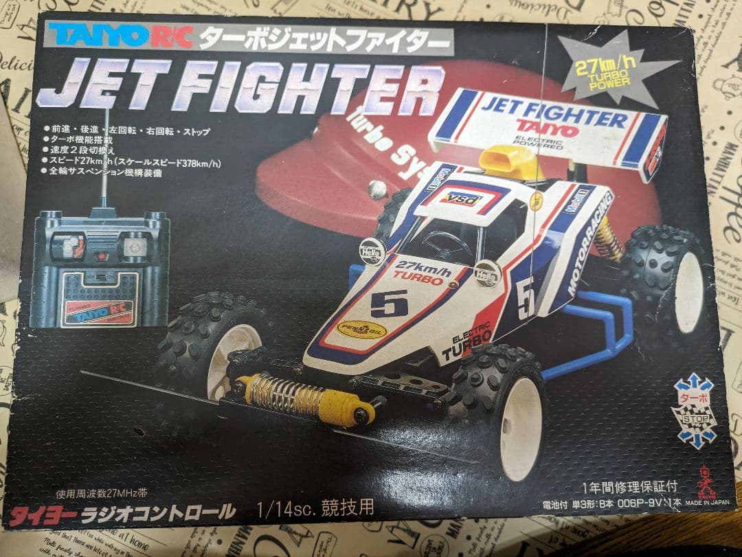 レトロ】ラジコン タイヨー ターボジェットファイター【レア】【昭和