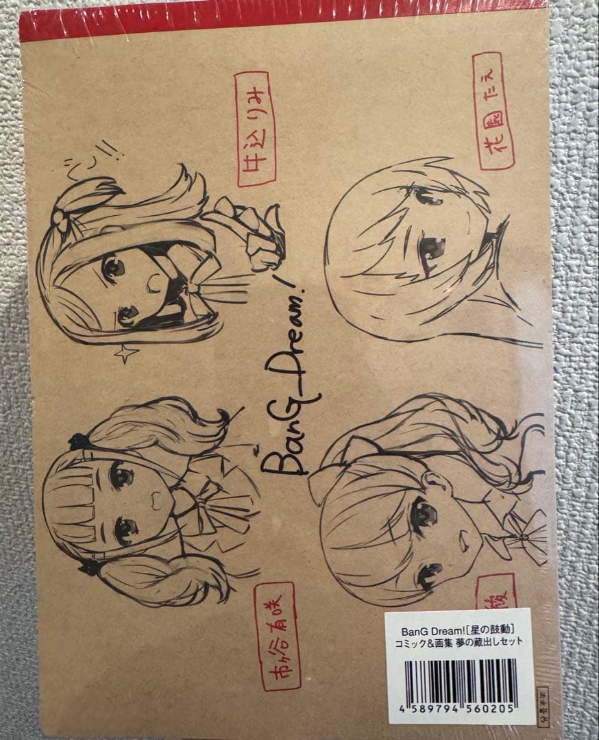 【未開封】BanG_Dream! [星の鼓動]コミックス&画集 夢の蔵出しセット