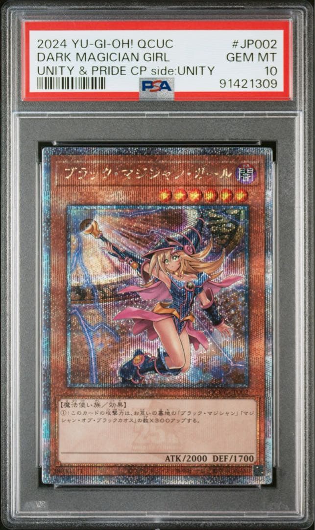 遊戯王 25th スペシャルカードセット　ブラックマジシャンガールのみPSA10