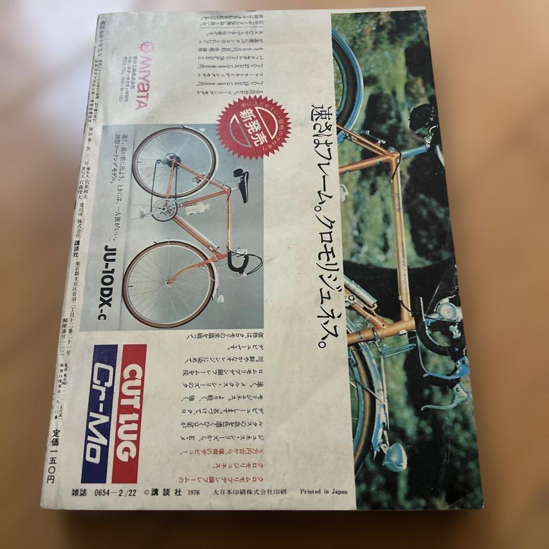 c*可様 週刊少年マガジン 映画ポスター付き　昭和51年1976年