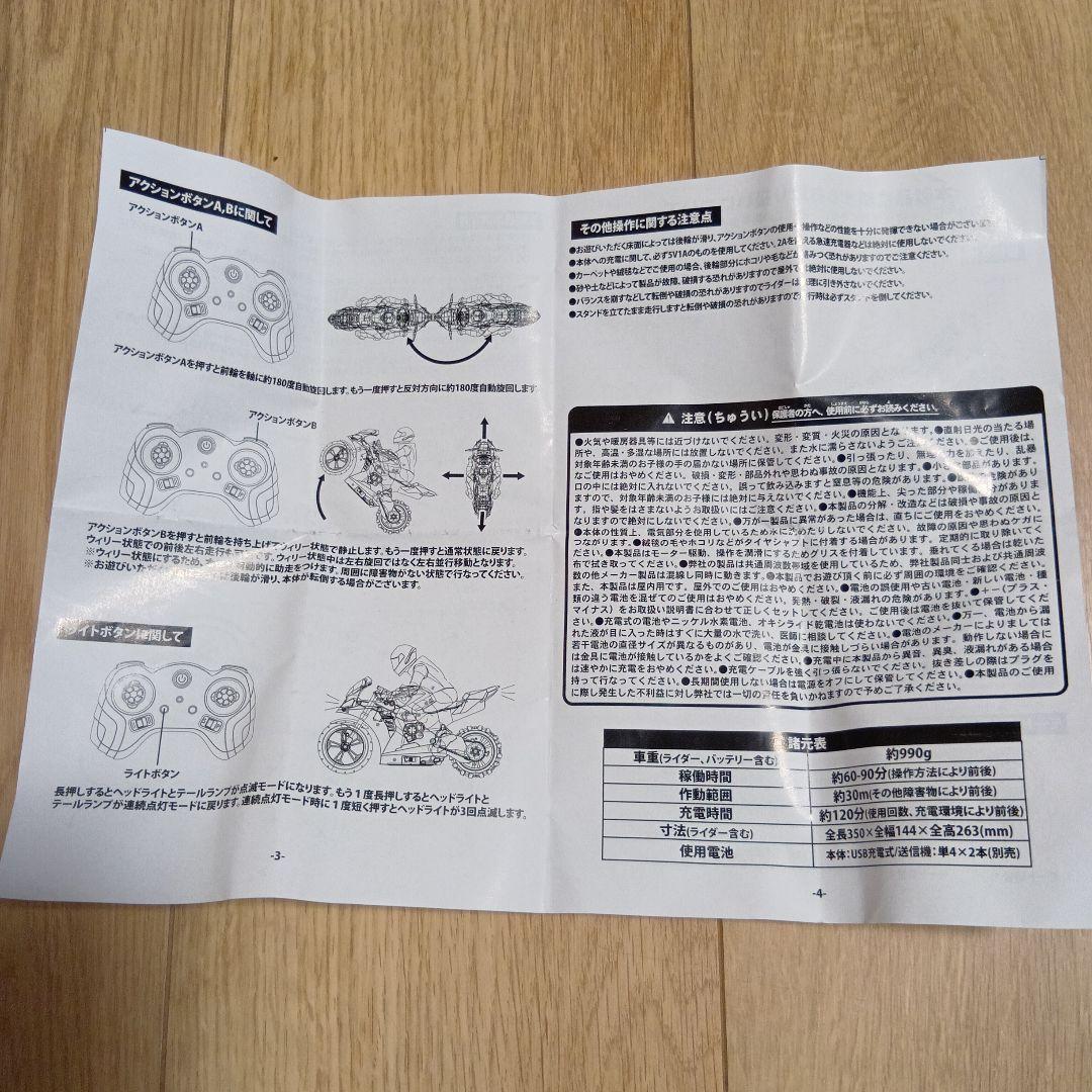 スタントドリフト 1/8スケールバイク　ラジコンバイク　最終値下げです