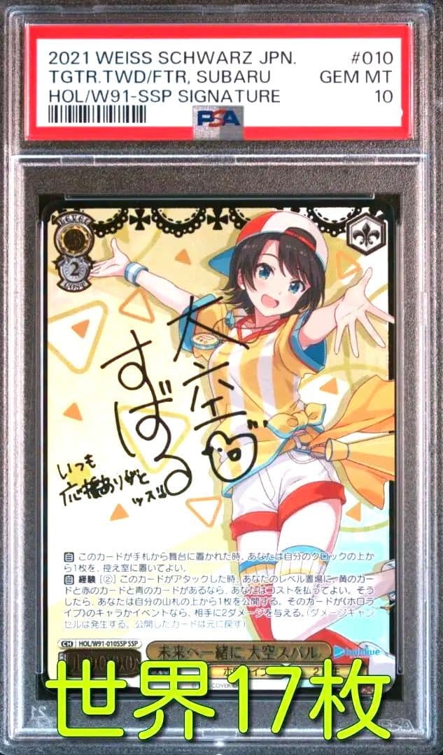 PSA10】未来へ一緒に 大空スバル-SSP-ヴァイスシュヴァルツ