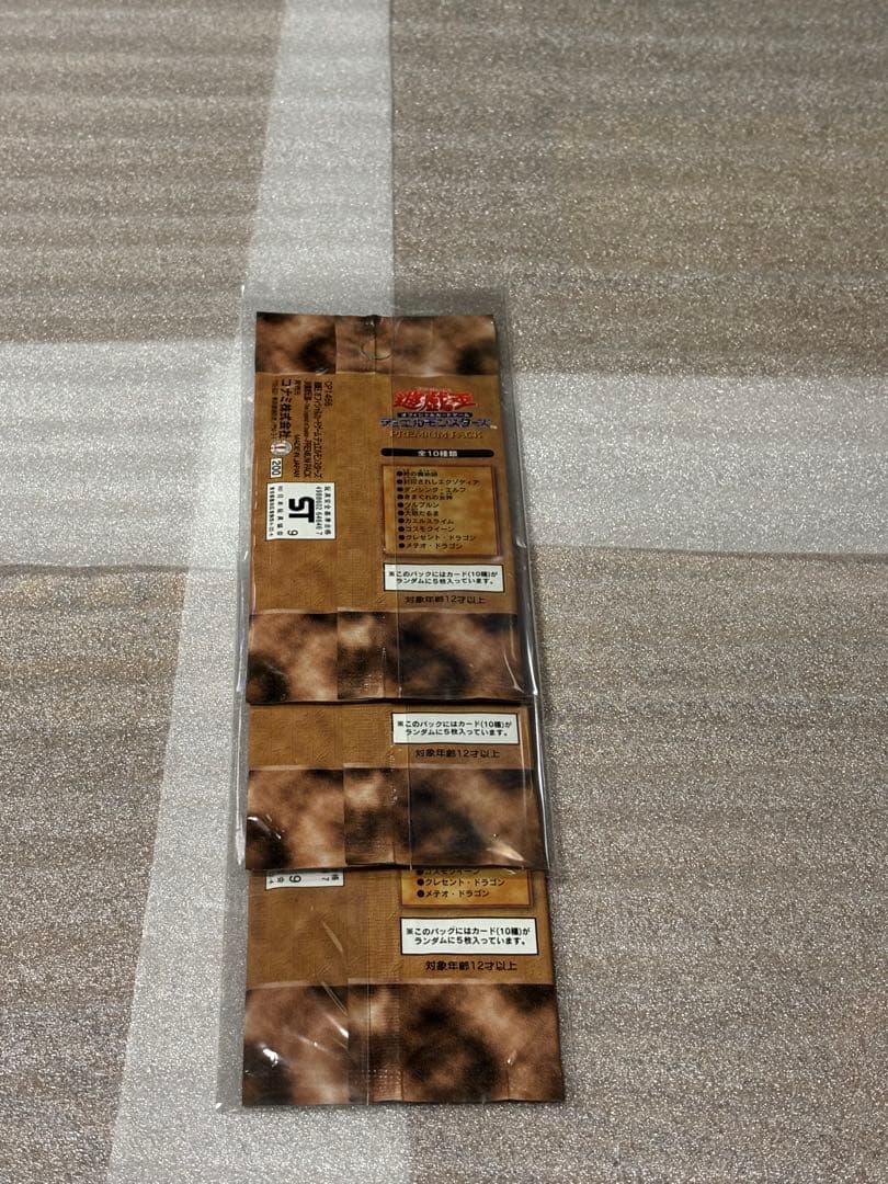 遊戯王決闘者伝説プレミアムパック未開封パック3つとカード2枚セット