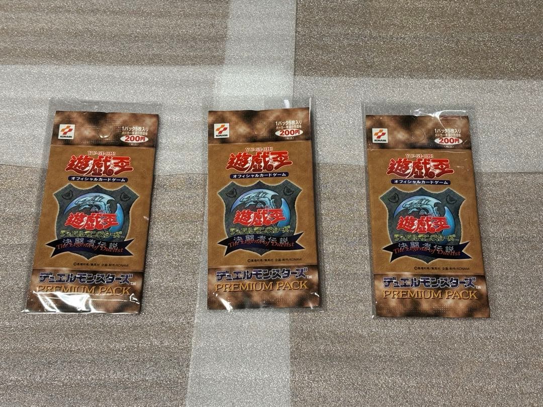 遊戯王決闘者伝説プレミアムパック未開封パック3つとカード2枚セット