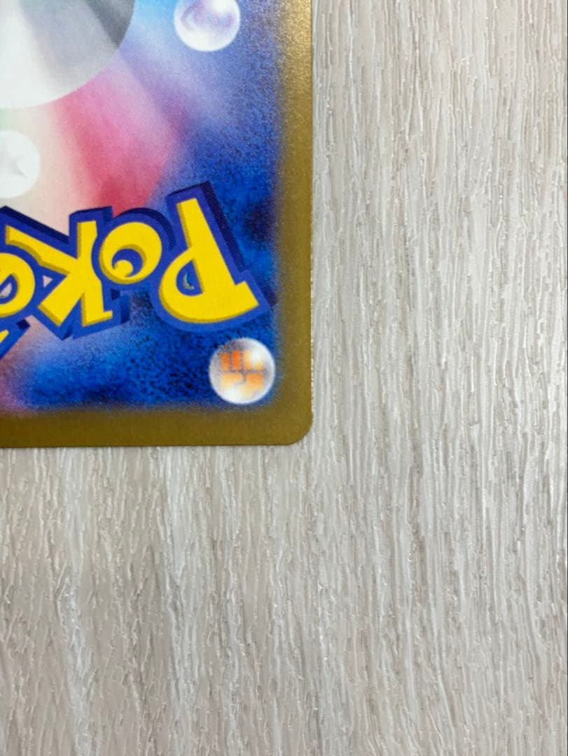 ピカチュウSAR 234/193