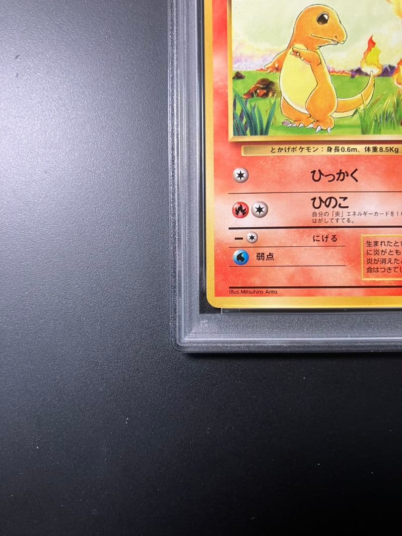【PSA8】 ヒトカゲ　初版　旧裏　ポケモンカード　美品
