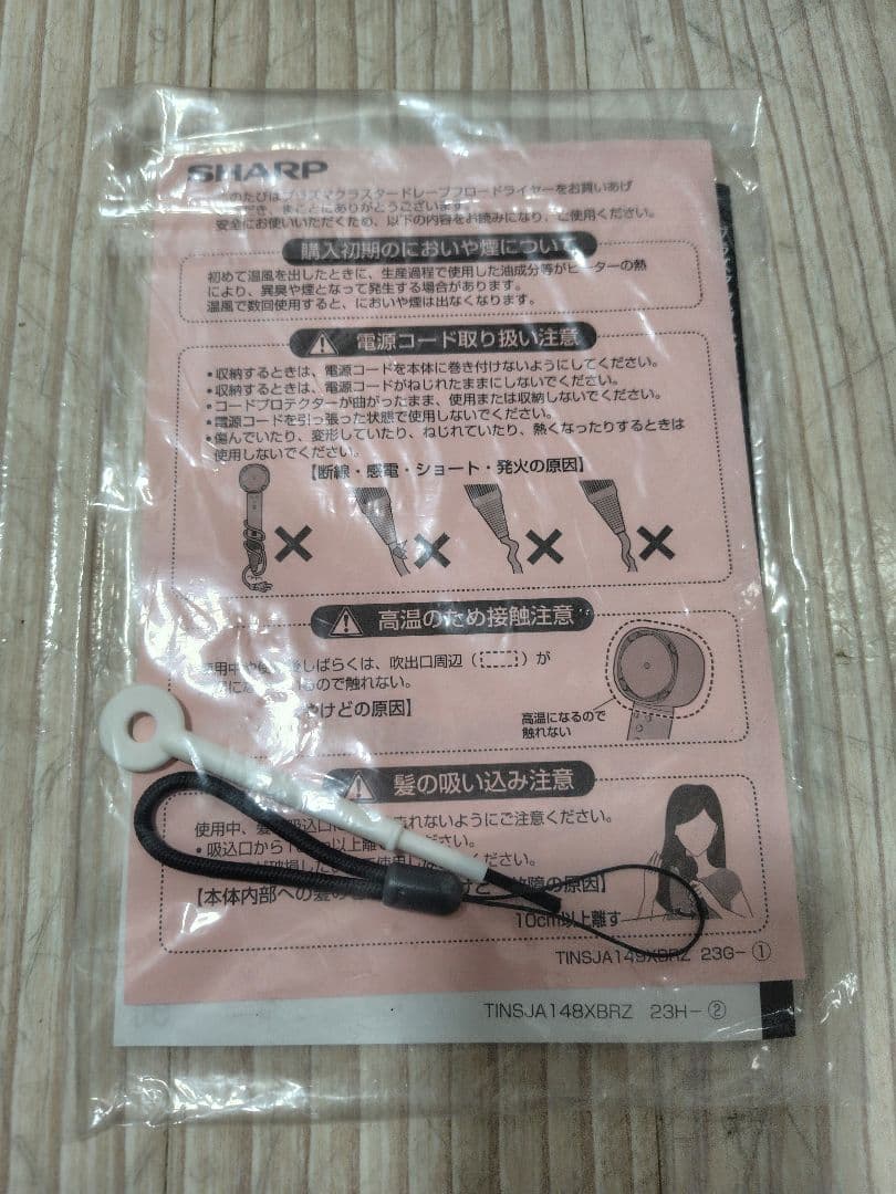 SHARPプラズマクラスタードレープフロードライヤー IB-WX901