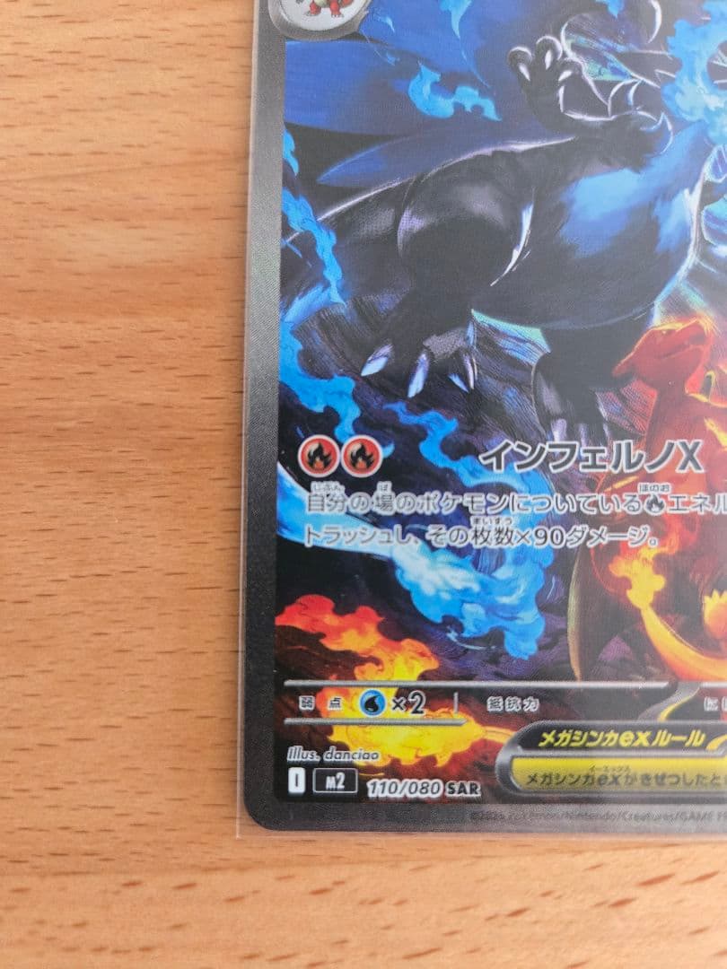 ポケモンカード　メガリザードンXex sar1枚