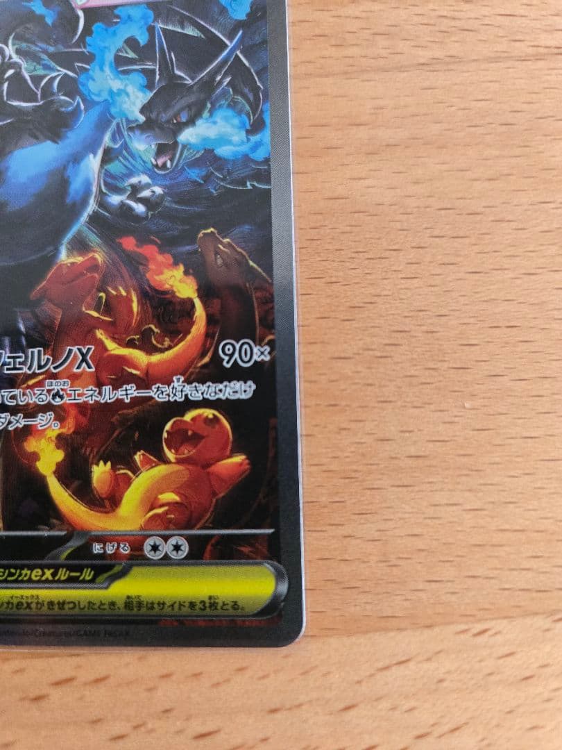 ポケモンカード　メガリザードンXex sar1枚