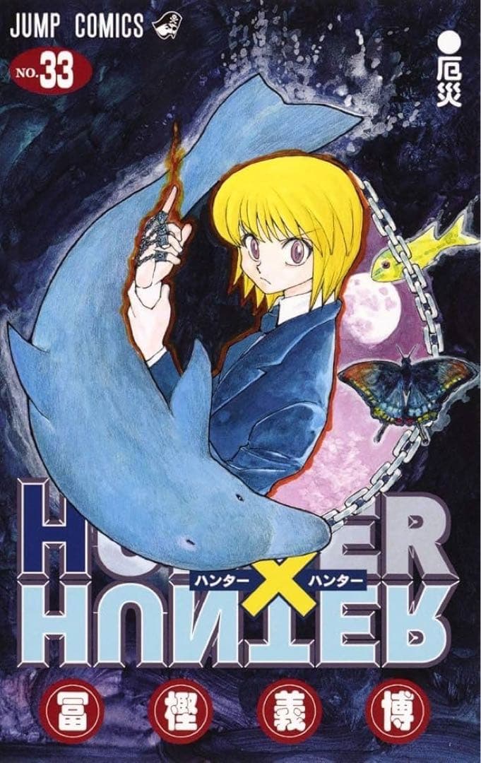 Hunter×Hunter Grandista クラピカ　リペイント単行本カラー