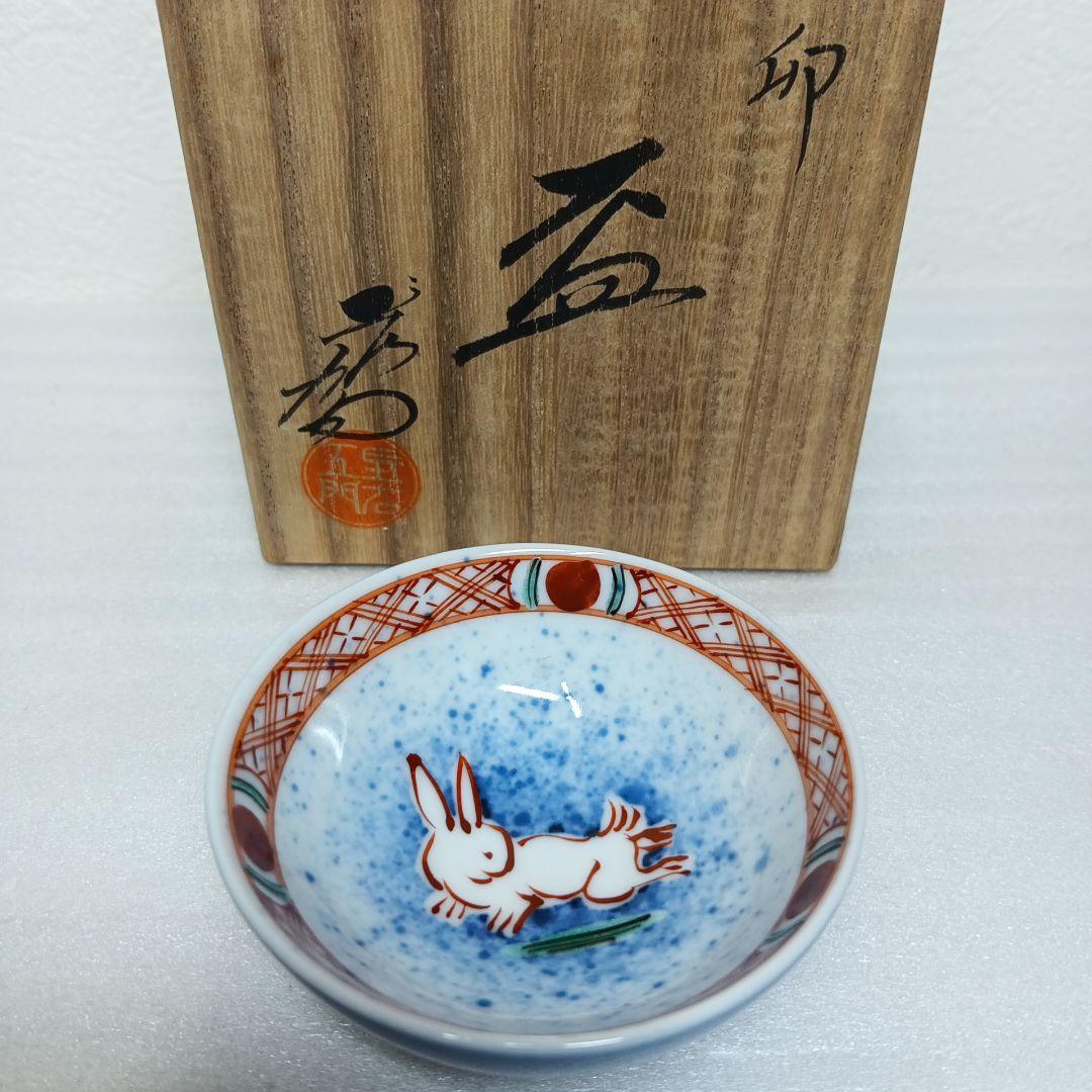 九谷焼 盃 長右衛門窯 四代上出長右衛門 色絵卯盃 - メルカリ