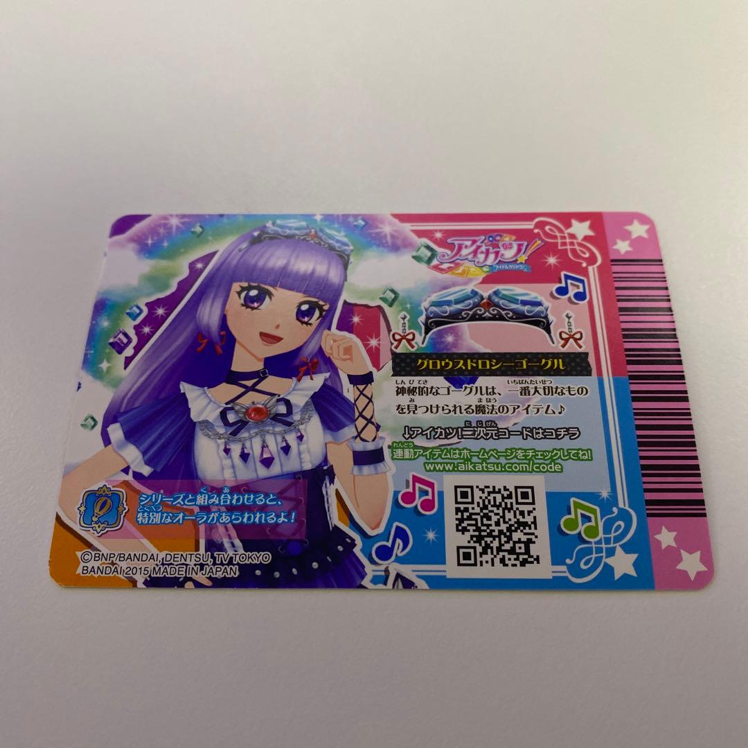 アイカツ カード グロウスドロシーゴーグル 氷上スミレ - メルカリ
