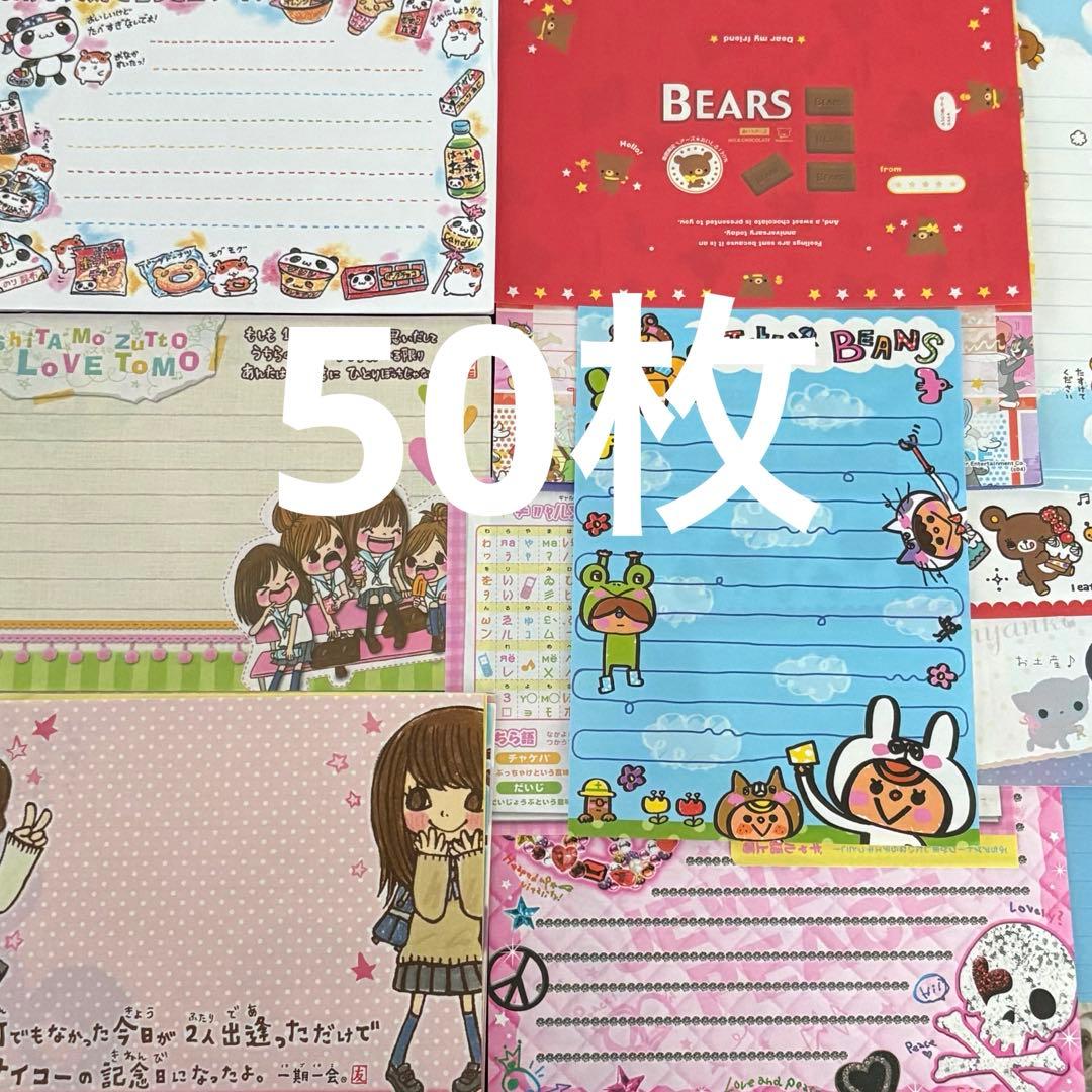メモ 50枚セット② 平成レトロ まとめ売り 送料無料 ラスト1点 最終
