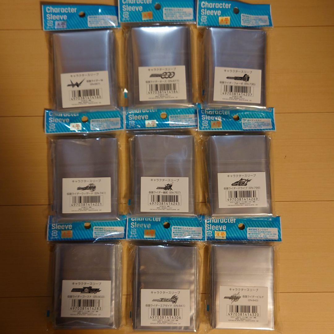 未開封 エンスカイ 仮面ライダー スリーブ 9点セット