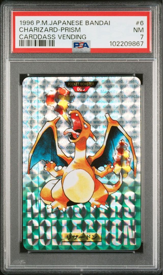 ポケットモンスター　ポケモン　カードダス　リザードン 緑 PSA