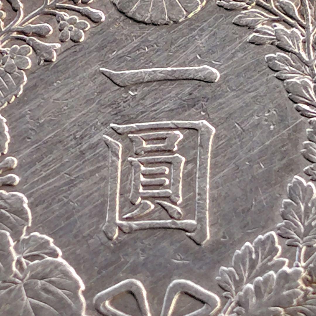 明治三十八年 銀貨（竜）｜ONE YEN 銀900｜現状品 VF
