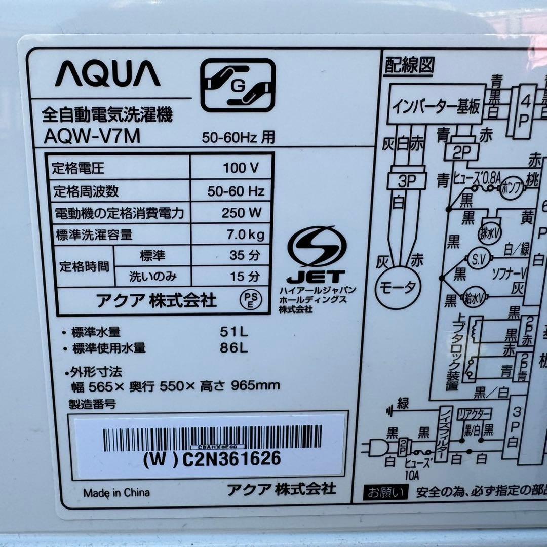 55⭐️2022年製☆アクア 洗濯機 インバーター 7KG 一人暮らし ガラス扉