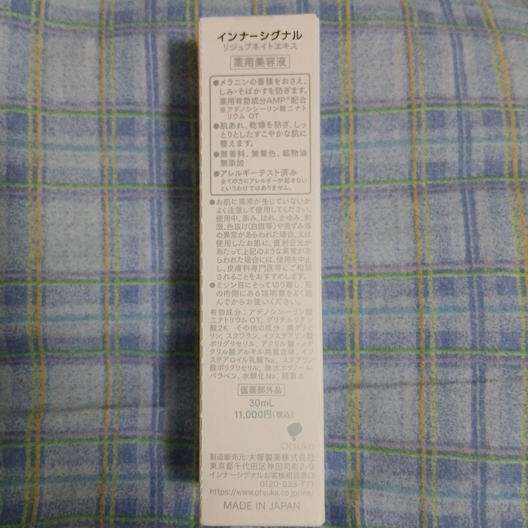 専用様【未開封】インナーシグナル 薬用美容液 30ml（2個組、おまけ付）