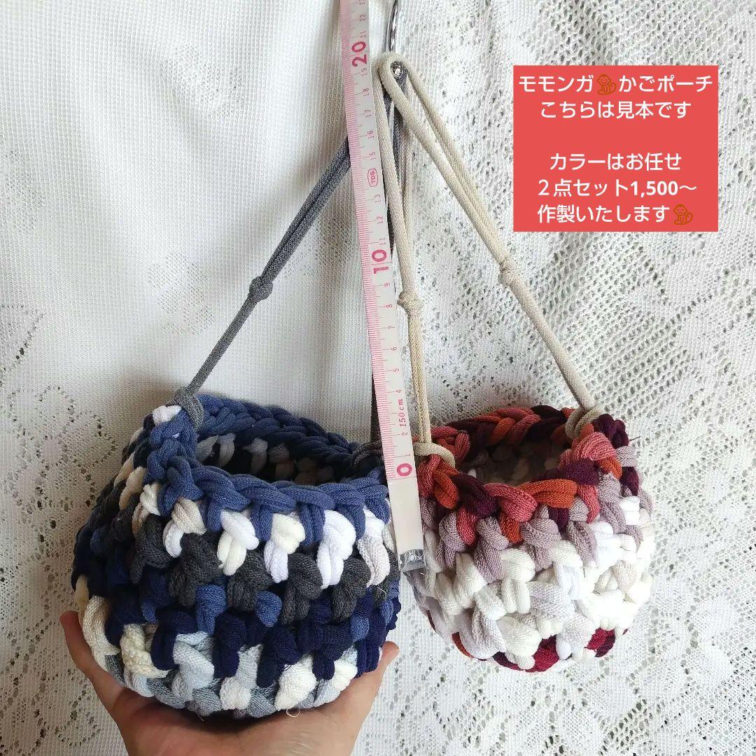 リクエストページ♡モモンガかごポーチ♡カラーお任せ２個セットハンギングバスケット リクエストページ♡モモンガかごポーチ♡カラーお任せ2個セット