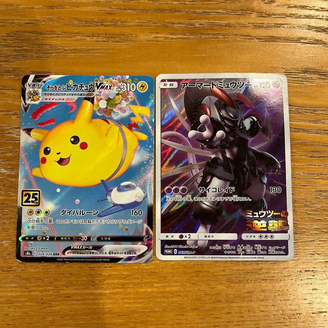ピカチュウVMAX & アーマードミュウツー セット - メルカリ