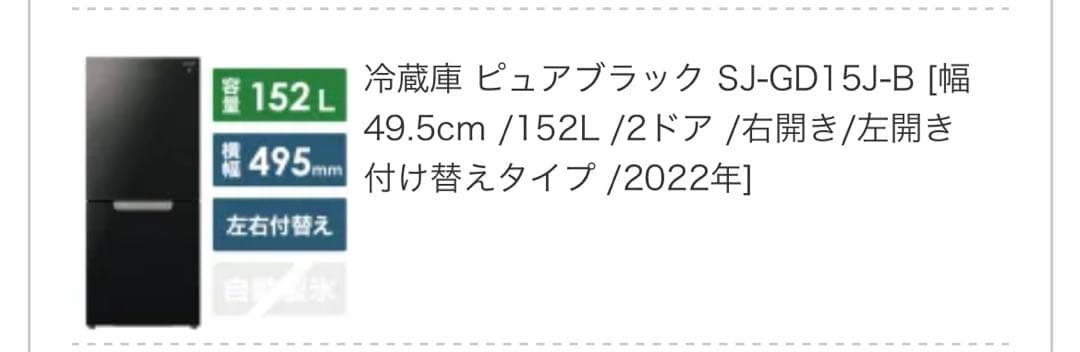 SHARP 冷蔵庫 ブラック　プラズマクラスター 幅49.5cm /152L