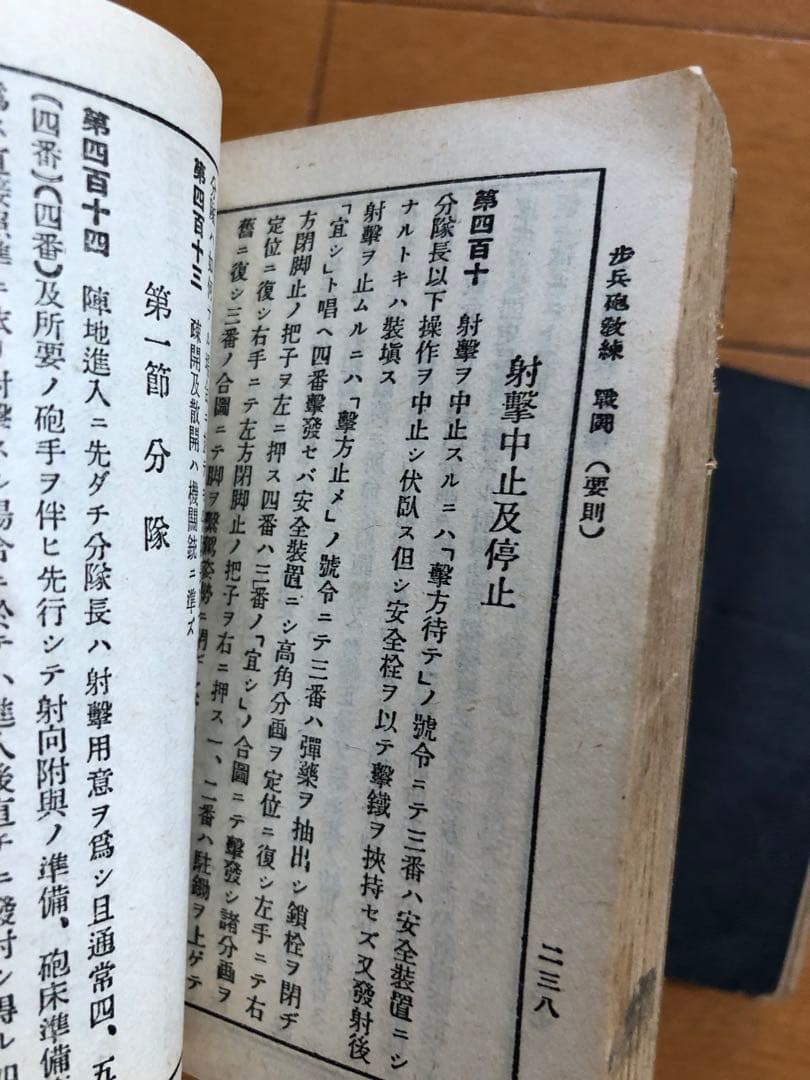 歩兵操典と馬術教範　日本軍　戦前　陸軍