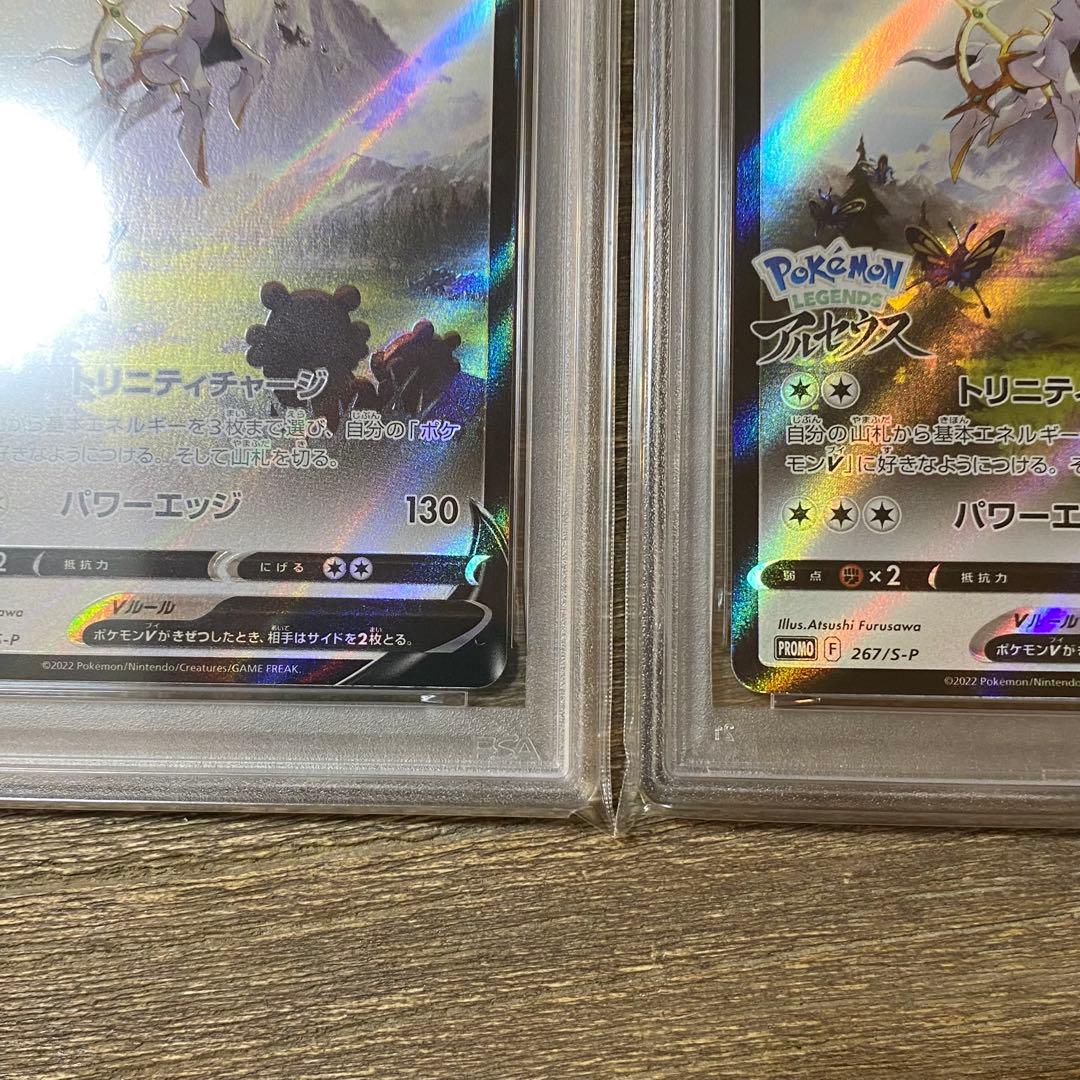 2枚セット PSA10 アルセウスV プロモ PROMO 267/S-P