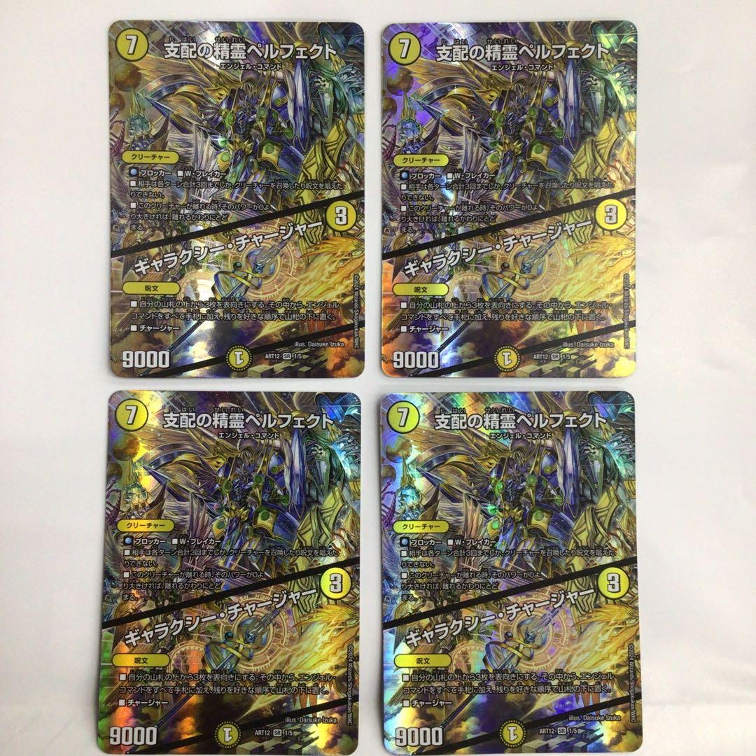 支配の精霊ペルフェクト/ギャラクシーチャージャー（神アート）