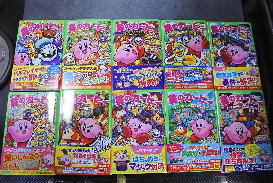 星のカービィ 角川つばさ文庫 小説 23巻セット＋1巻 Amazon.co.jp: 星