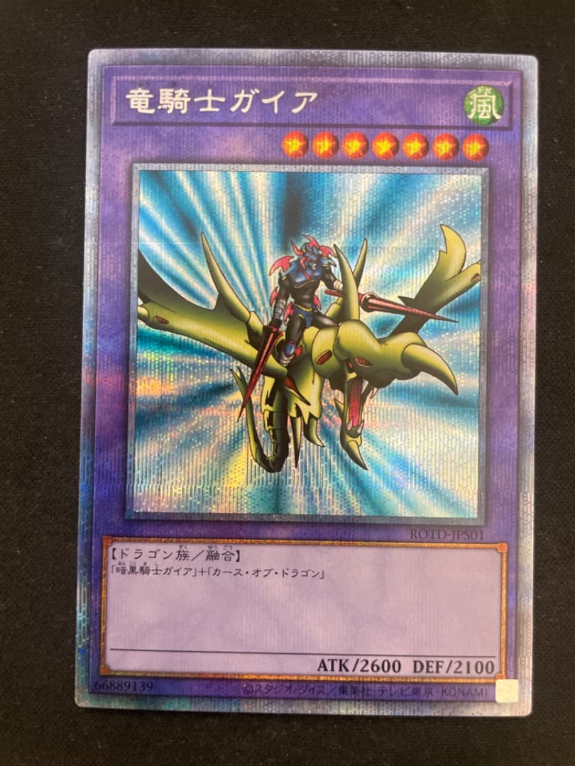 遊戯王 竜騎士ガイア プリズマ プリシク