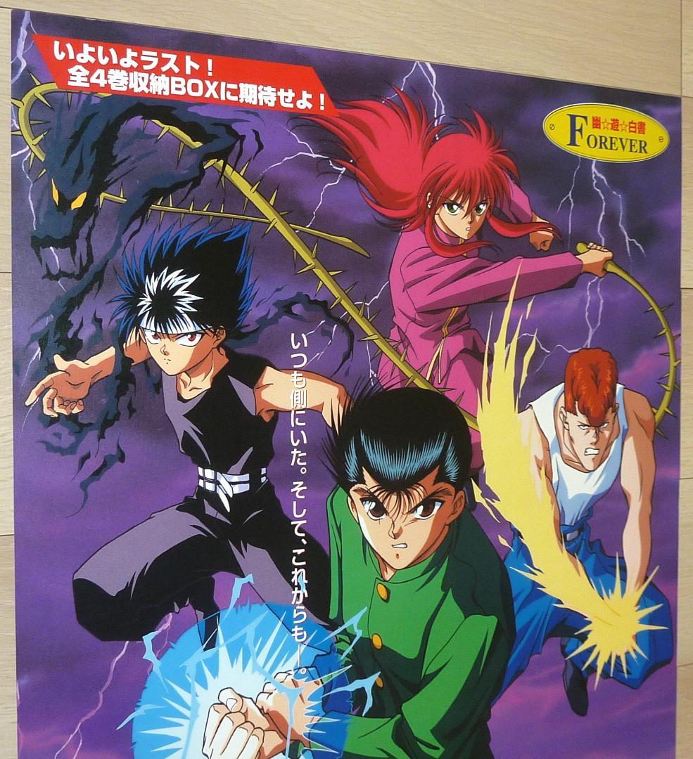 幽☆遊☆白書 LD BOX ポスター 4枚セット 1995年 非売品 販促用