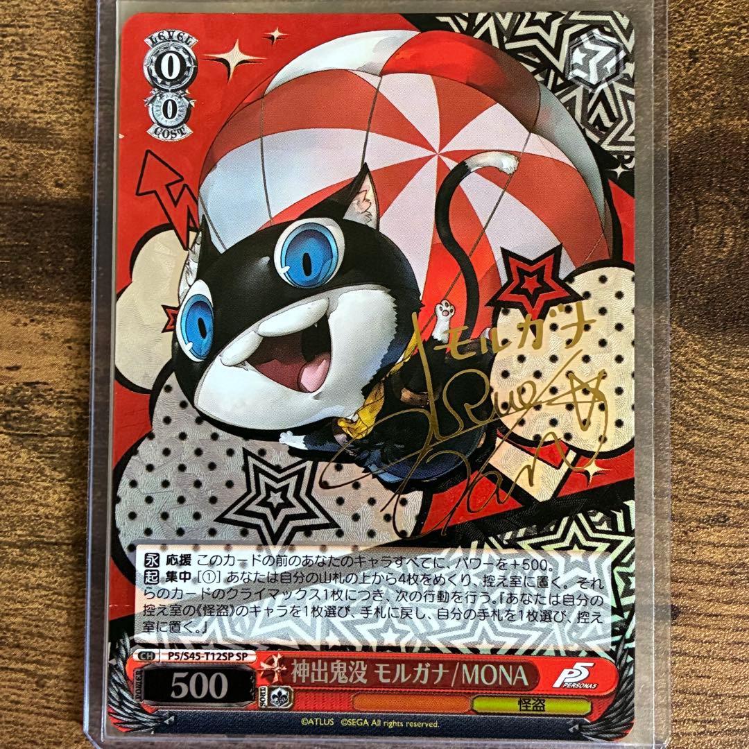 ヴァイスシュヴァルツ ペルソナ5 SP 神出鬼没 モルガナ/MONA 大谷 育江 ヴァイスシュヴァルツ ペルソナ5 SP 神出鬼没 モルガナ/MONA 大谷 育江