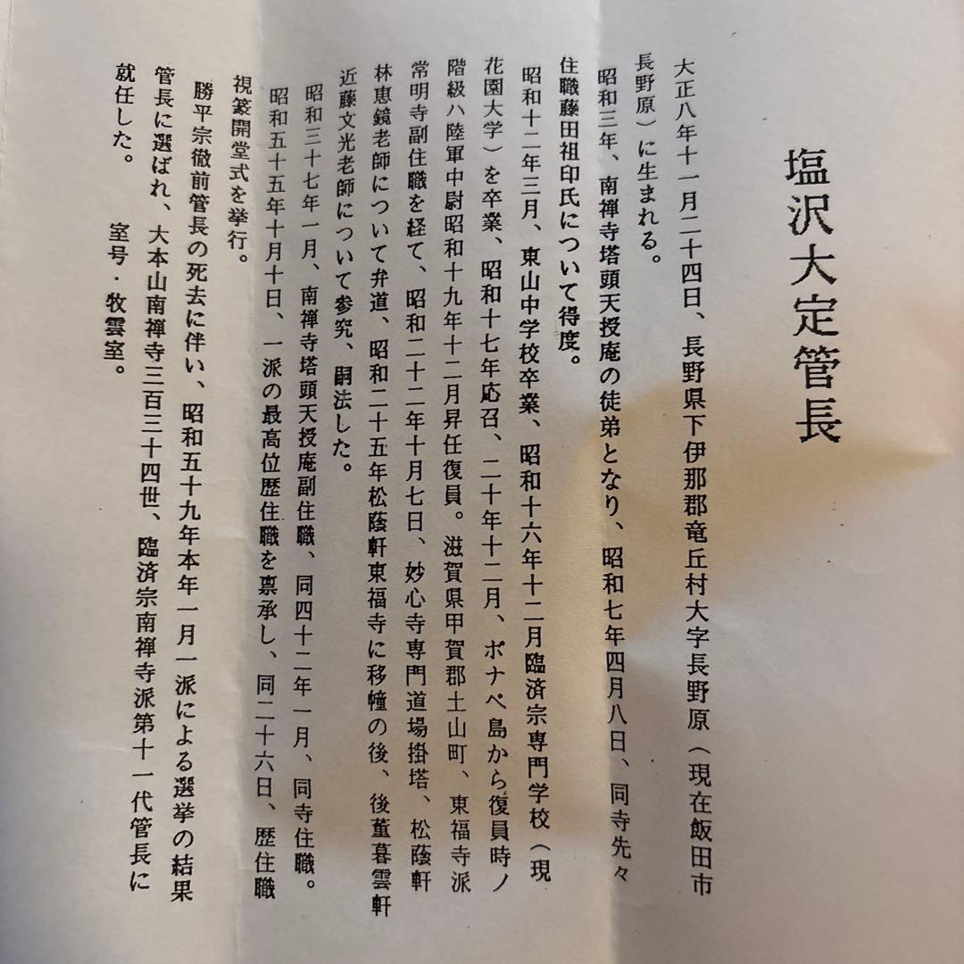 掛軸 色紙表装 南禅寺 塩沢大定 牧雲