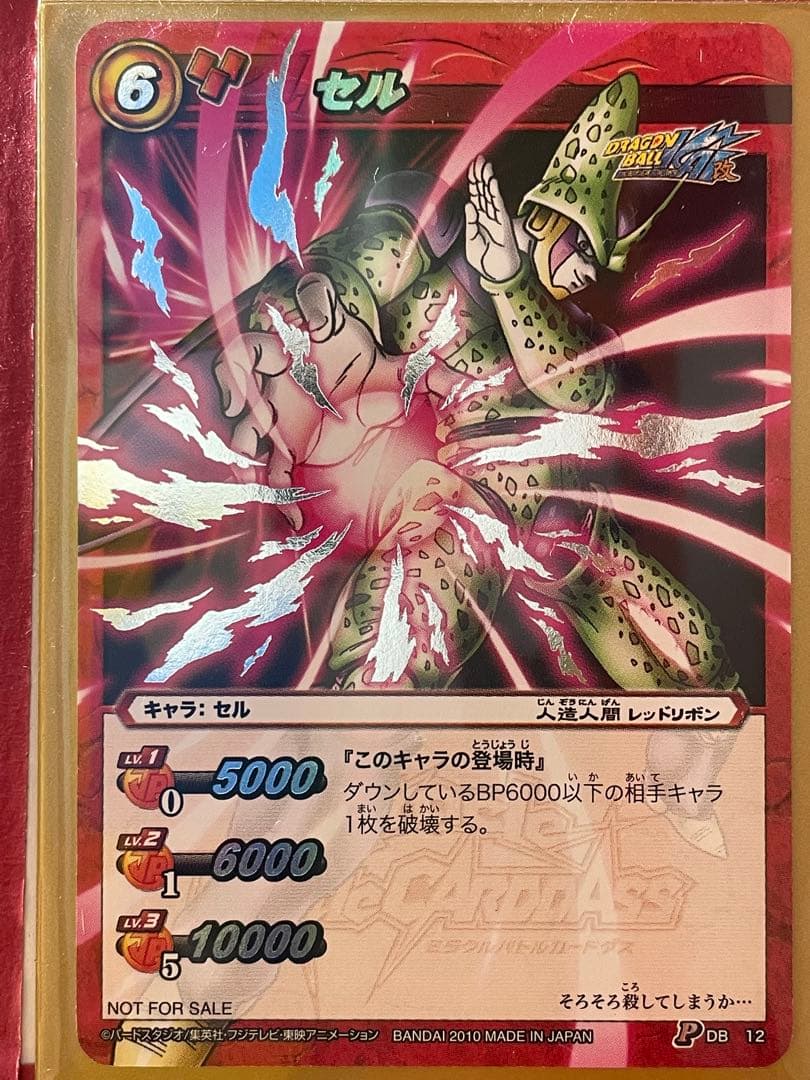 ドラゴンボール（大会プロモ） P DB 12 セル