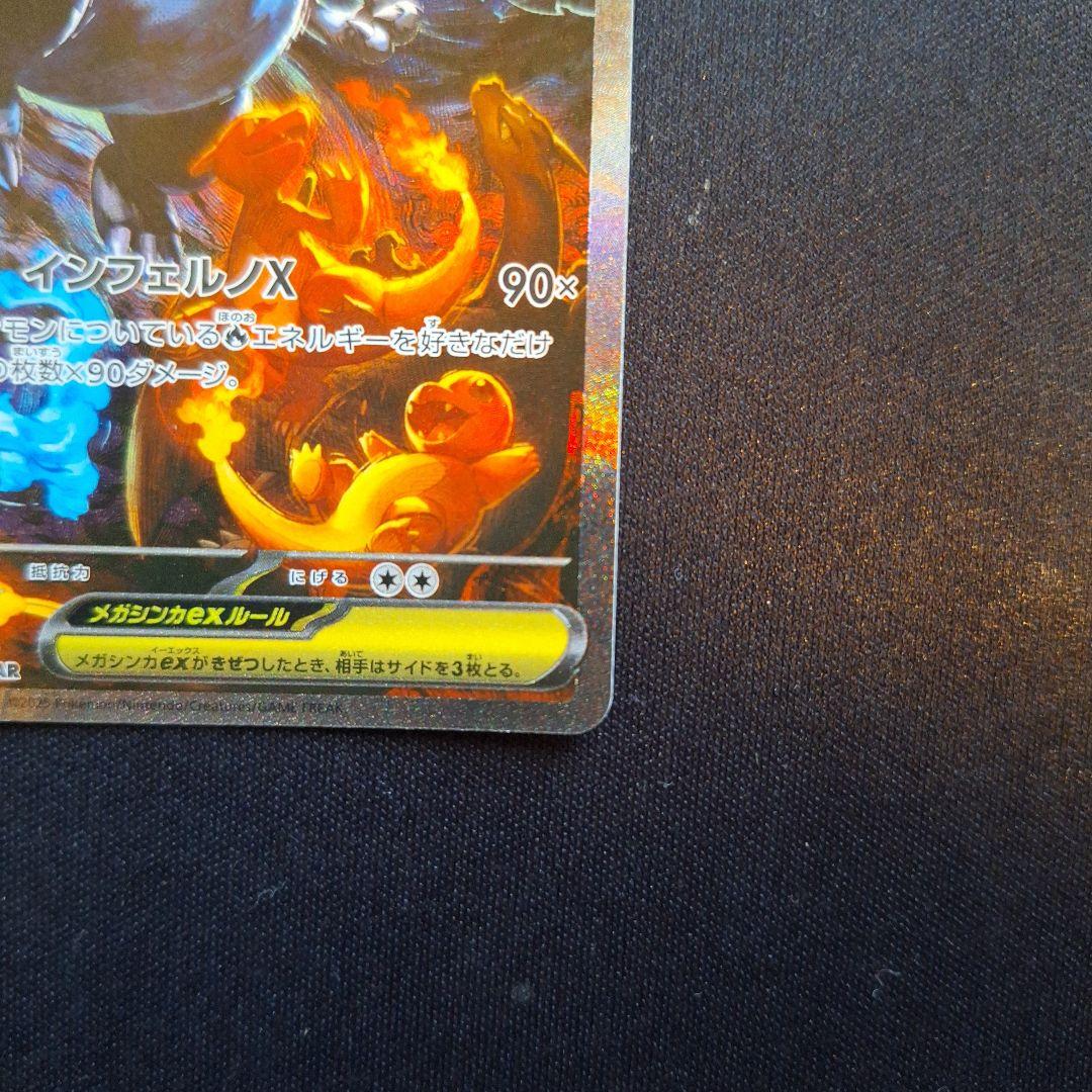 メガリザードンX ex SAR　インフェルノX