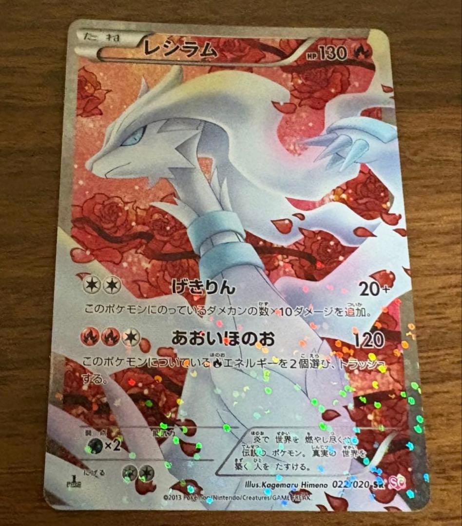 レシラム SR SC シャイニーコレクション 022/020 - メルカリ