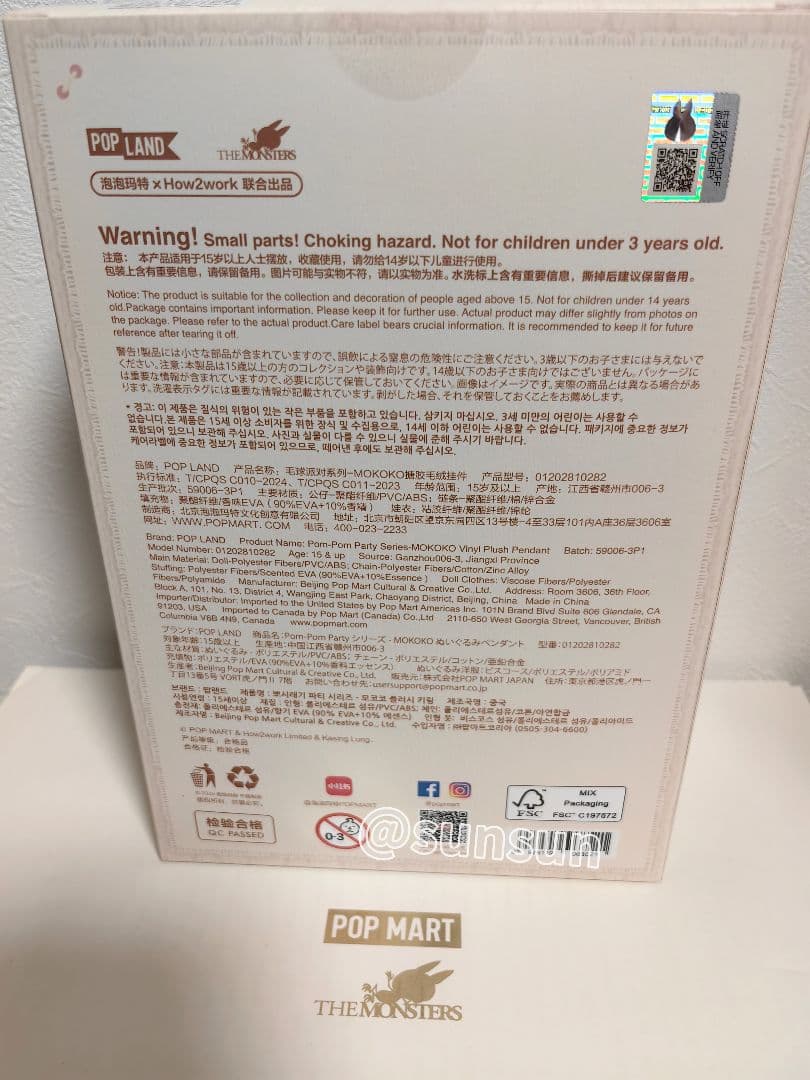 POPMART MOKOKO 新作 毛玉パーティー ラブブ ぬいぐるみ