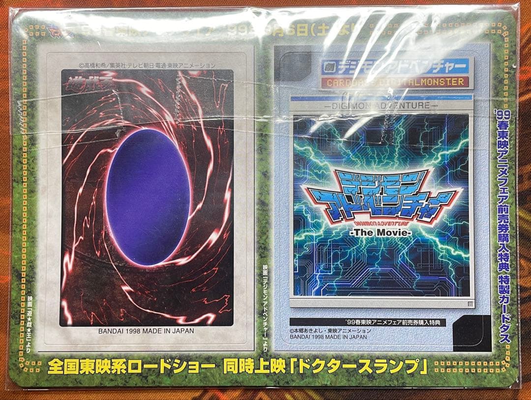 【遊戯王】邪悪なる鎖　グレイモン　東映99年春アニメフェア【新品未開封】