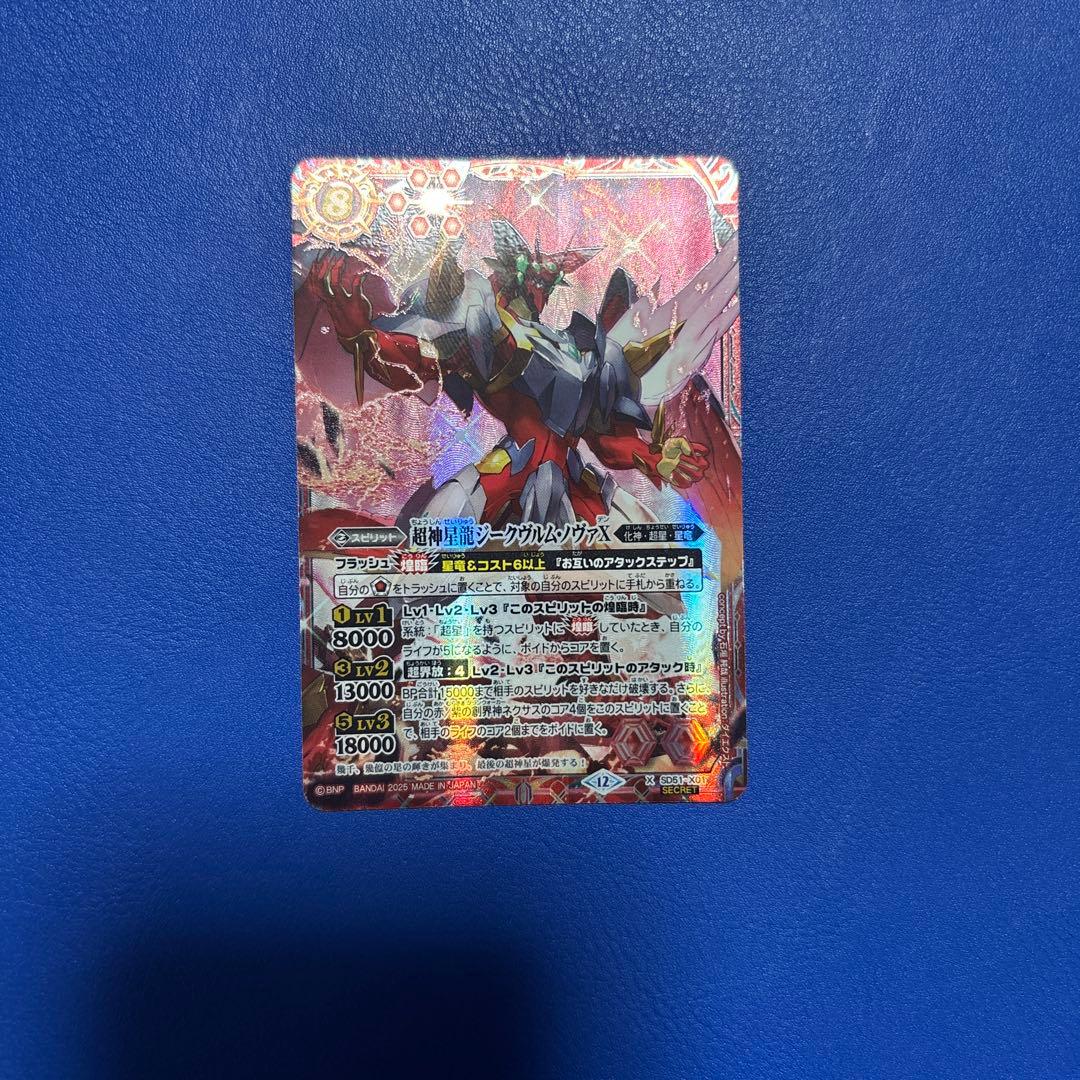 バトスピ RESONATING STARS 馬神弾 3コン