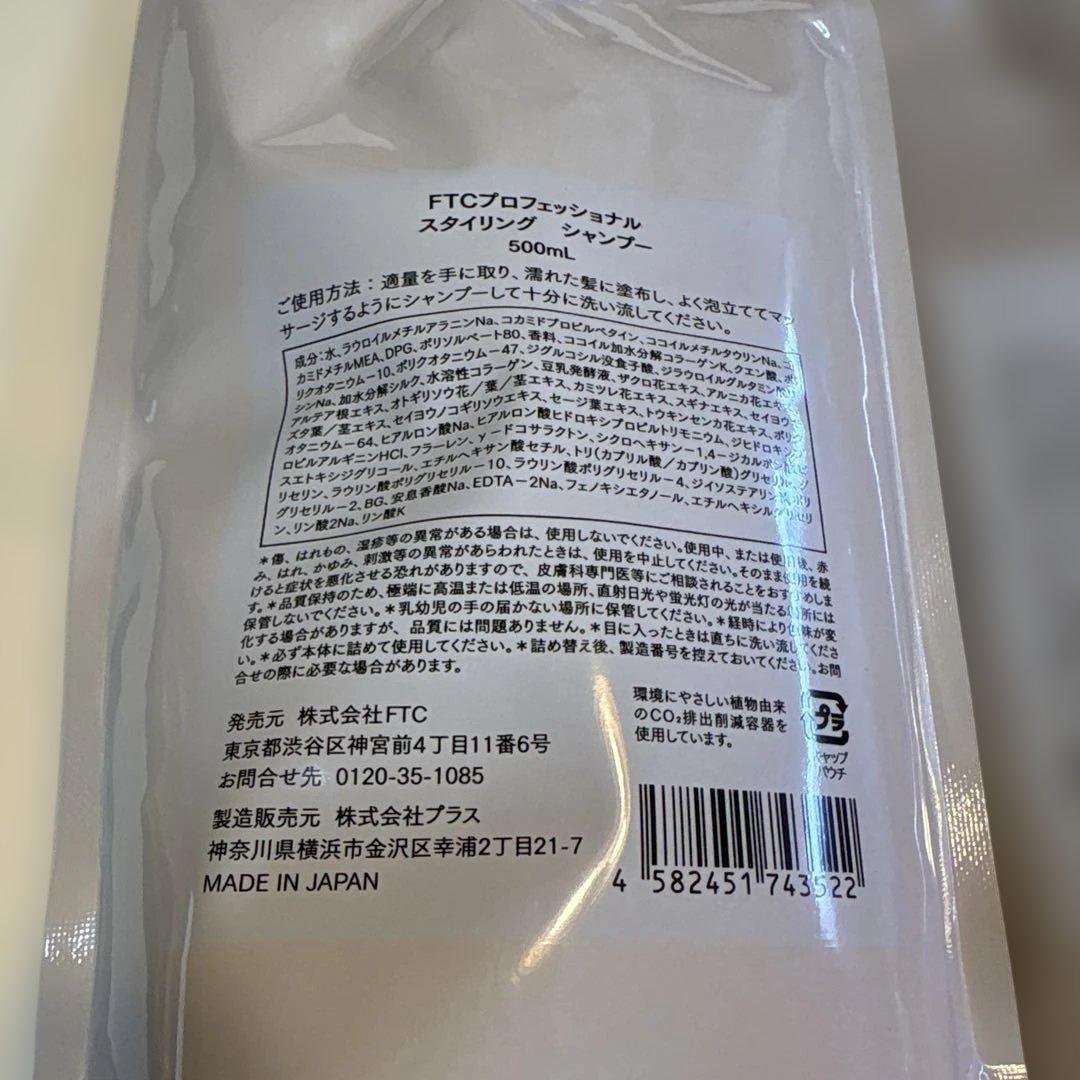 ✨新品・未使用☆FTCシャンプ＆トリートメント／詰替用