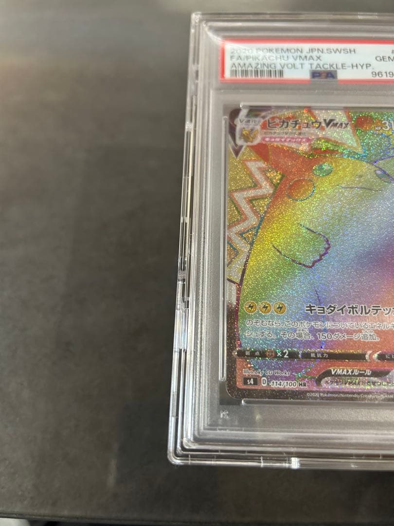 3連休限定価格‼︎【psa10】ピカチュウvmax hr