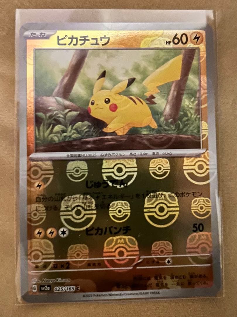 ピカチュウ C SV2a ポケモンカード151 025/165 新 モデル
