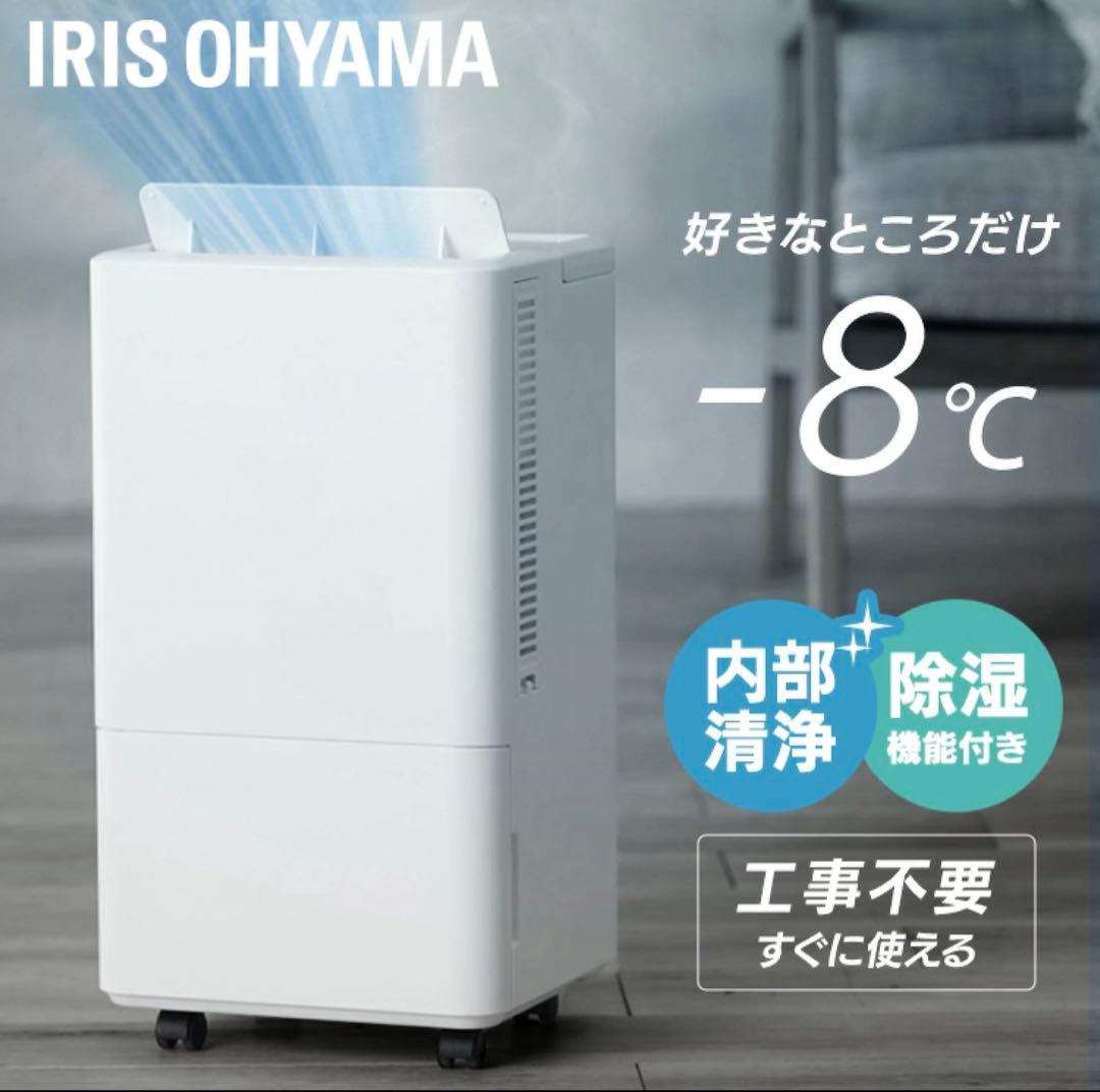 アイリスオーヤマ　コンパクトクーラー