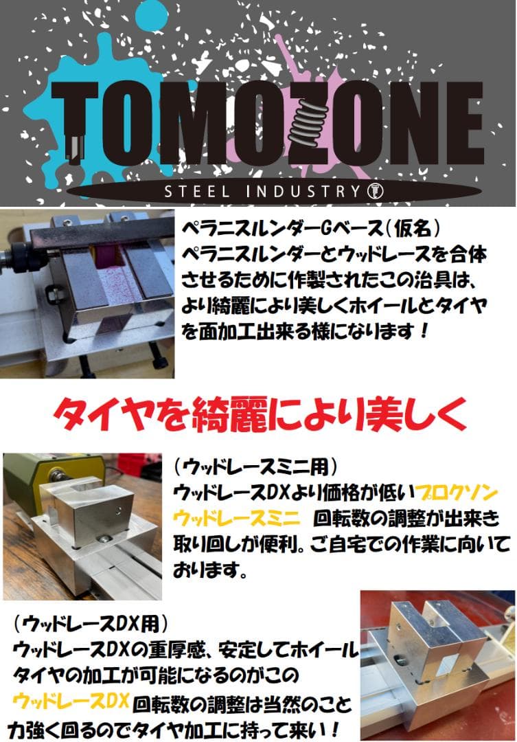 TOMOZONE ミニ四駆　GベースDX