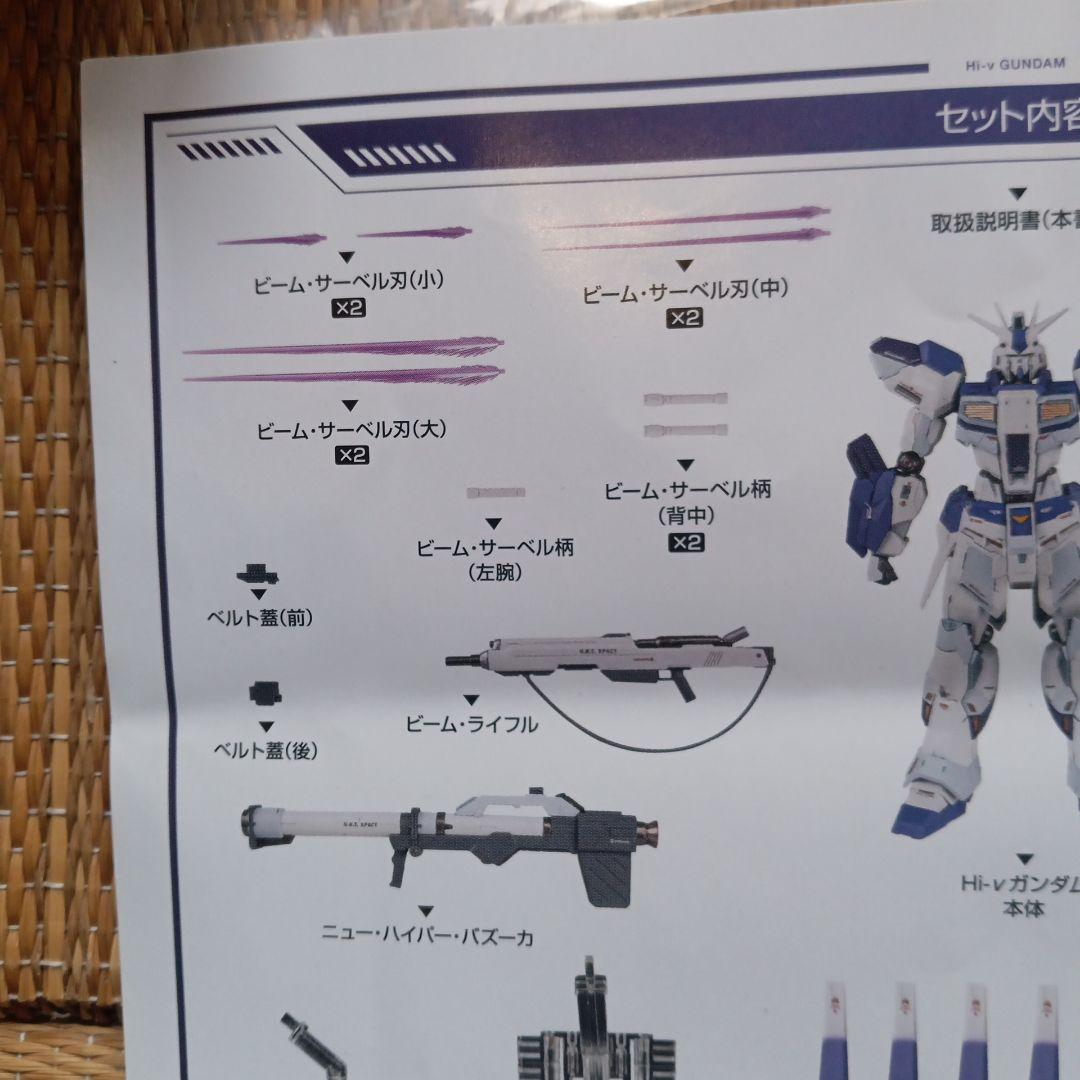 メタルビルド　Hi-vガンダム　ハイパーメガバズーカランチャー